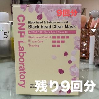 CNP - CNP ブラックヘッド　クリアキット　9回分