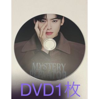 チャウヌ ファンミmystery elevator 2024 DVD 1枚