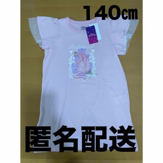 ディズニー(Disney)の【新品】ラプンツェル　140㎝　チュニック　Tシャツ　プリンセス　ピンク(Tシャツ/カットソー)