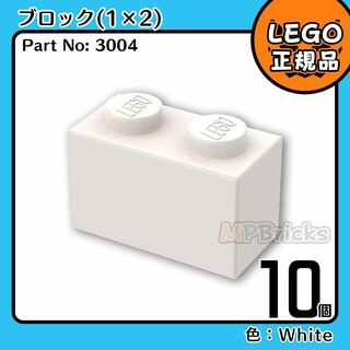 レゴ(Lego)の【新品】LEGO ホワイト 白 01×02 ブロック 10個(知育玩具)
