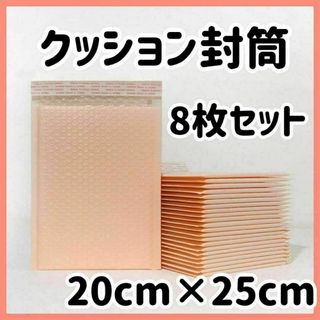 クッション封筒 8枚セット サーモンピンク 袋 資材 テープ付 プチプチ(ラッピング/包装)