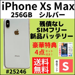 アイフォーン(iPhone)の【A上美品】iPhone Xs Max シルバー 256GB SIMフリー 本体(スマートフォン本体)