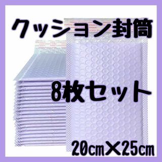 クッション封筒 8枚セット パープル 袋 資材 テープ付 プチプチ 梱包(ラッピング/包装)