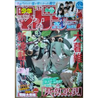 コウダンシャ(講談社)の週刊少年マガジン   26号   応募券無(少年漫画)