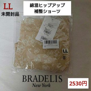 ブラデリスニューヨーク(BRADELIS New York)の新品未開封⭐2530円⭐カヤビューティー完売色❕補整綿混ヒップアップショーツLL(ショーツ)