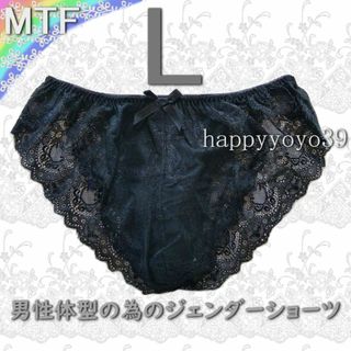 新品 L 純黒 花柄フランス風ブライダル総レース男性体型ジェンダーMTFショーツ(その他)