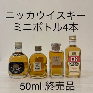 ニッカウヰスキー - ニッカウイスキー　ミニボトル　4本　終売品　古酒　ミニチュアボトル　50ml