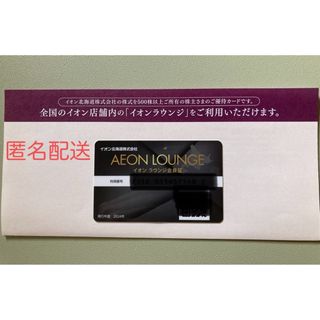 AEON - イオンラウンジ会員証