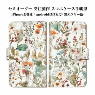 大人可愛い フローラル 花柄 ブック型 スマホケース ベルトタイプ(Androidケース)