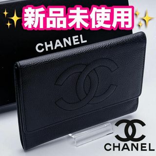 シャネル(CHANEL)の本日限定！開運財布！CHANELココマークキャビアコンパクト黒正規品保証1977(財布)