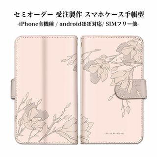 大人可愛い フローラル 花 ブック型 Android ケース ベルトタイプ(Androidケース)