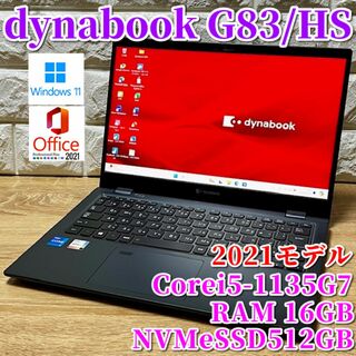 ダイナブック(dynabook)の2021！第11世代上級ハイスペック！大容量SSD！RAM16GB！ダイナブック(ノートPC)