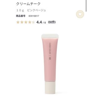 ムジルシリョウヒン(MUJI (無印良品))の無印良品　クリームチーク　02 ピンクベージュ(チーク)