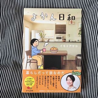 ブンゲイシュンジュウ(文藝春秋)の棚からつぶ貝&よかん日和 2冊セット(アート/エンタメ)