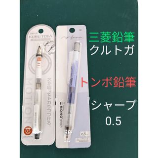 三菱鉛筆 - シャープ ペン　三菱鉛筆(クルトガ):トンボ鉛筆