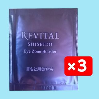 REVITAL - リバイタル アイゾーンブースター　3包