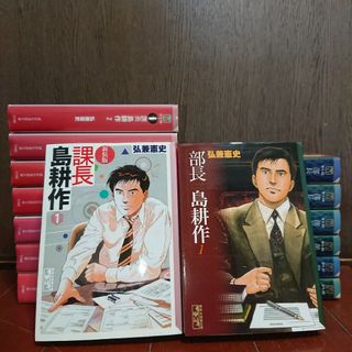 コウダンシャ(講談社)の新装版 課長 島耕作全巻+文庫版 部長 島耕作全巻          弘兼 憲史(全巻セット)