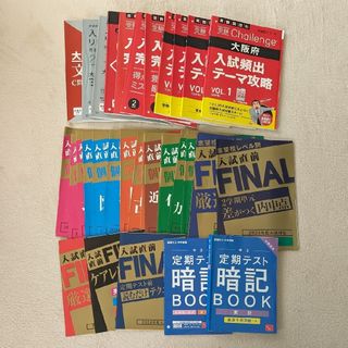 Benesse - 進研ゼミ中学講座　大阪府　2024年度入試36冊セット