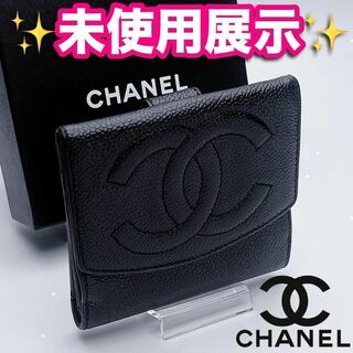 シャネル(CHANEL)のCHANEL ココマーク キャビア コンパクト 黒 財布 正規品保証2004(財布)