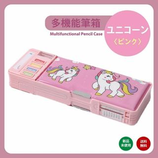 ユニコーン ピンク 女の子 多機能 筆箱 小学生 ペンケース 大容量 鉛筆削り(ペンケース/筆箱)