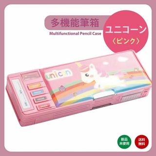 ピンク ユニコーン 虹 女の子 多機能 筆箱 小学生 ペンケース大容量 鉛筆削り(ペンケース/筆箱)