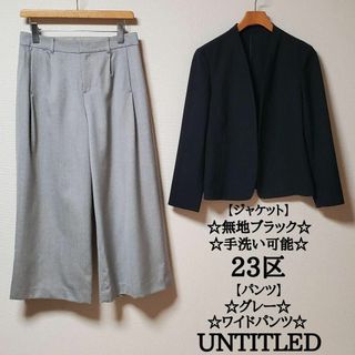 23区 - 23区　×　UNTITLED　レディース　ノーカラー　ジャケット　ワイド　パンツ