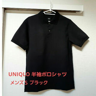 ユニクロ(UNIQLO)の【ユニクロ】ドライカノコポロシャツ メンズＳ(Tシャツ/カットソー(半袖/袖なし))