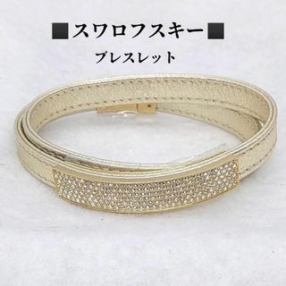 スワロフスキー(SWAROVSKI)の●●スワロフスキー　SWAROVSKI　スターダスト　レザーブレスレット(ブレスレット/バングル)