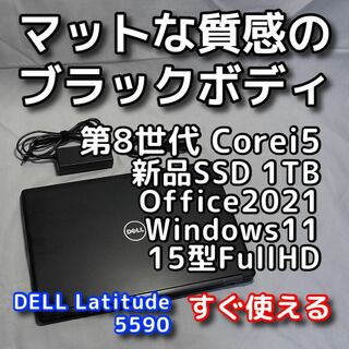 デル(DELL)のDELLノートパソコン／第８世代／SSD1TB／Windows11／オフィス付き(ノートPC)