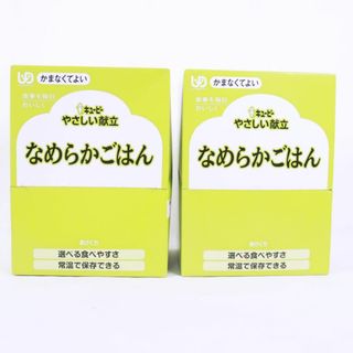 キューピー　やさしい献立　なめらかごはん（かまなくてよい）2箱  1箱6袋　合計12袋　150ｇ　②(米/穀物)