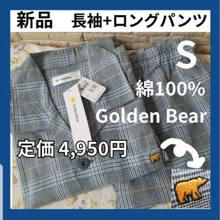 Golden Bear - 新品 父の日 綿100% 紳士 メンズパジャマ 長袖　ロングパンツ s 前開き