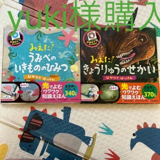 クモンシュッパン(KUMON PUBLISHING)のみえた！きょうりゅうのせかい　うみべのいきもののひみつ(絵本/児童書)