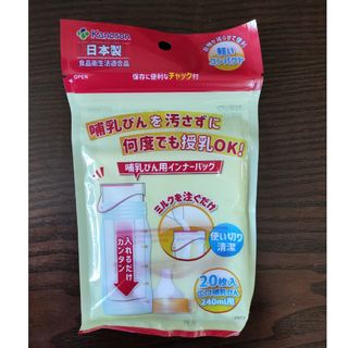 カネソン　哺乳瓶用　インナーバッグ　新品(哺乳ビン)