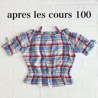 アプレレクール(apres les cours)の新品未使用apres les cours 100女の子オフショルダー半袖チェック(Tシャツ/カットソー)