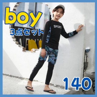 【新品 】水着 男の子 140 キッズ ラッシュガード 3点セット 日焼け♡(水着)