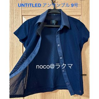 アンタイトル(UNTITLED)のUNTITLED 紺色のシースルーアンサンブル　9号(アンサンブル)