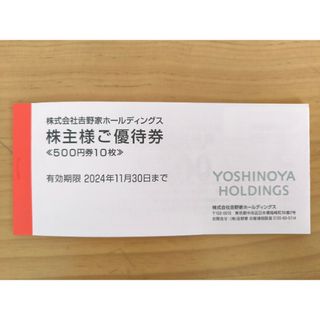 吉野家　株主優待　5000円分(レストラン/食事券)