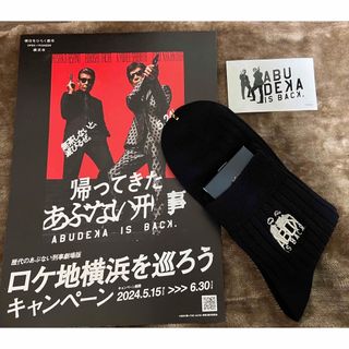 クツシタヤ(靴下屋)の帰ってきた あぶない刑事  靴下屋 Tabio 刺繍入り　靴下　3点(男性タレント)