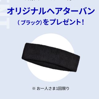 シセイドウ(SHISEIDO (資生堂))のオリジナルヘアターバン （ ブラック）　新品未開封　資生堂(バンダナ/スカーフ)