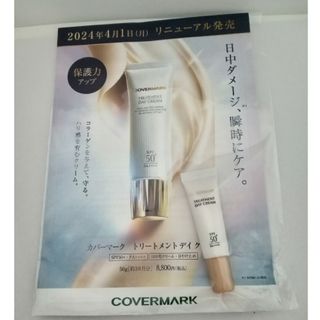 カバーマーク(COVERMARK)のカバーマーク　トリートメントデイクリーム　7日分(フェイスクリーム)