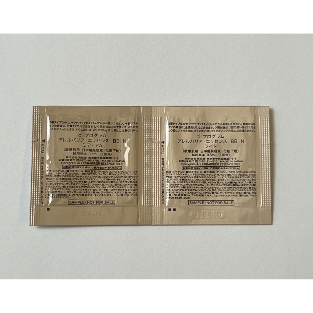 d program(ディープログラム)の資生堂 d プログラム　サンプル コスメ/美容のキット/セット(サンプル/トライアルキット)の商品写真