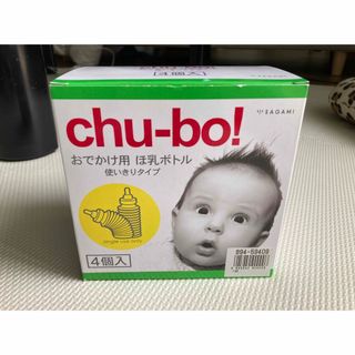 お出かけ用哺乳ボトル(哺乳ビン)