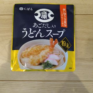 クバラホンケ(久原本家)のあごだし 入り うどん スープ 粉末 くばら 久原 出汁 かけ つゆ(調味料)