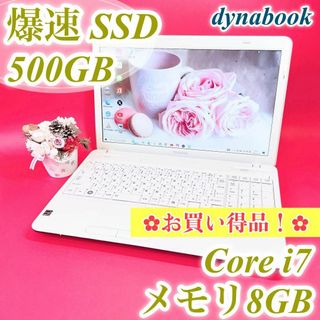 トウシバ(東芝)のお買い得‼️動作良好✨️サクサク高性能Corei7＆SSD✨️ 白ノートパソコン(ノートPC)