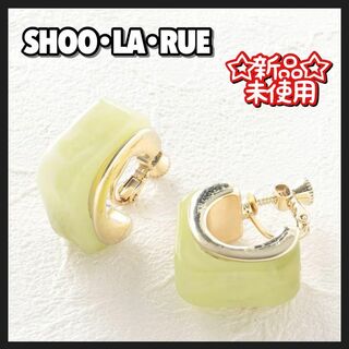 シューラルー(SHOO・LA・RUE)の新品 タグ付き SHOO・LA・RUE キャンディ スクエア イヤリング 黄緑(イヤリング)
