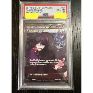 ポケモン - 【PSA10】オカルトマニア(SR仕様) 181/171