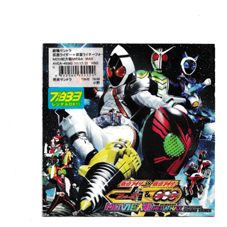 W13374 仮面ライダー×仮面ライダー フォーゼ＆オーズ MOVIE大戦 MEGA MAX オリジナルサウンドトラック中古CD(キッズ/ファミリー)