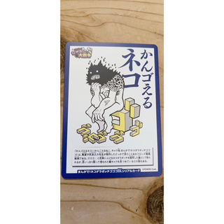 コロコロコミック６月号付録/にゃんこ大戦争カード