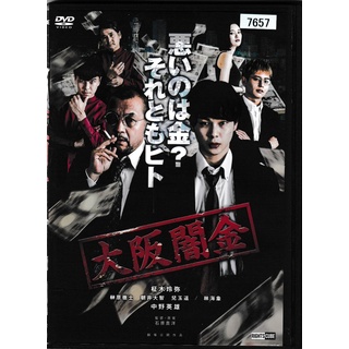 KD 1543　大阪闇金　中古DVD(日本映画)