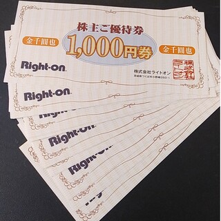 ライトオン(Right-on)のRight-on 株主優待券 12000円分(ショッピング)